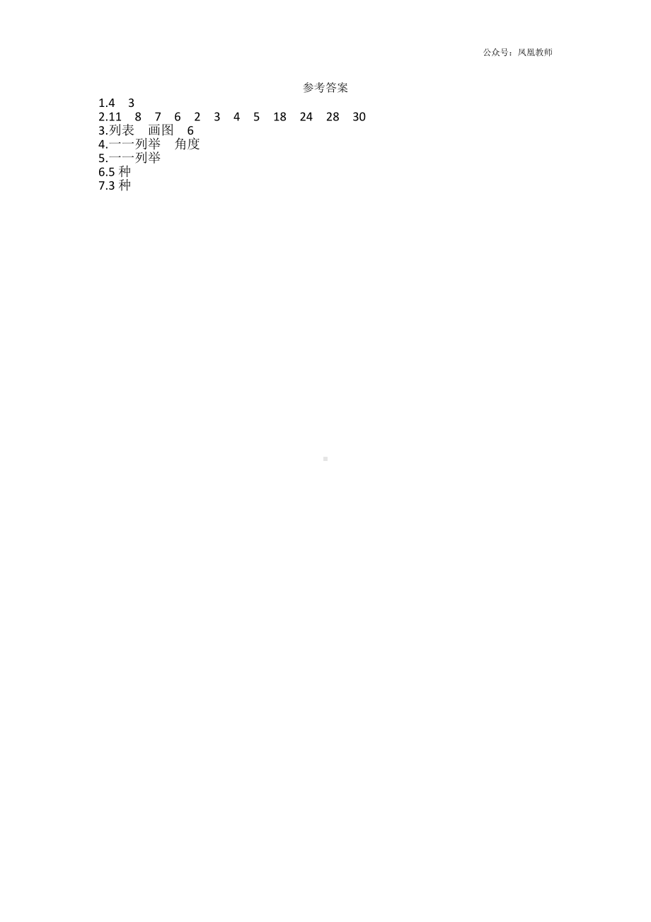 苏教版六下数学3.2 解决问题的策略(二).docx_第2页