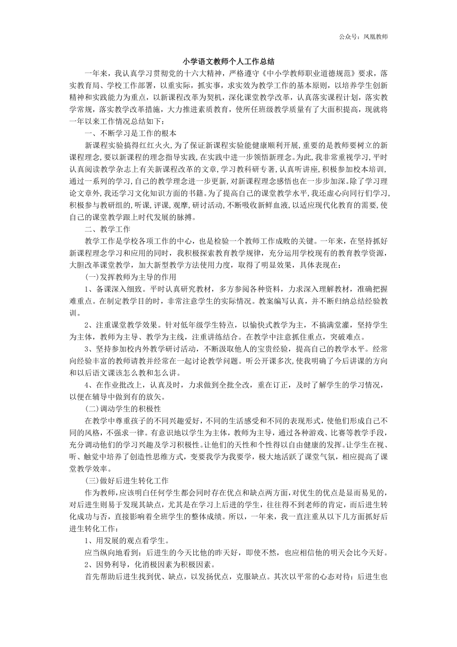 语文-教学总结5.docx_第1页