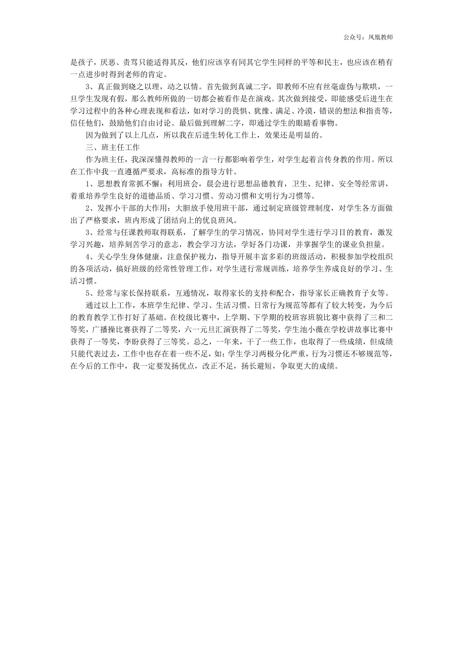 语文-教学总结5.docx_第2页