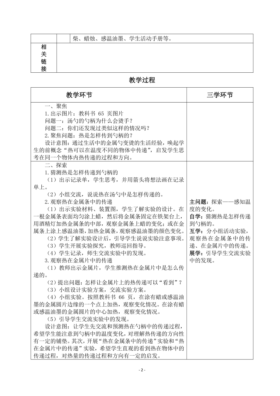 2022杭州市新教科版五年级科学下册第四单元《4.4热在金属中的传递》教案.docx_第2页