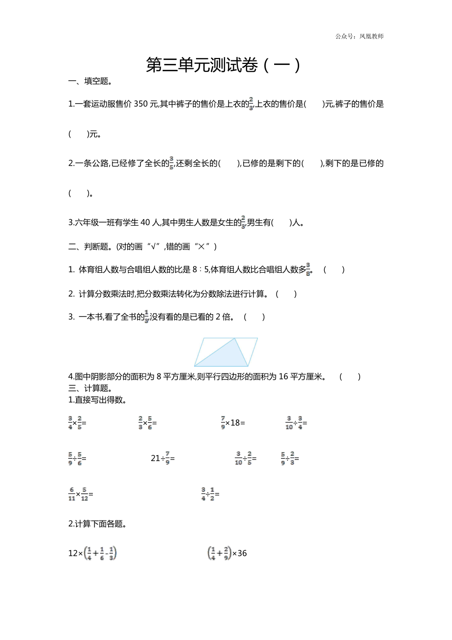 苏教版六下数学第三单元测试卷（一）.doc_第1页