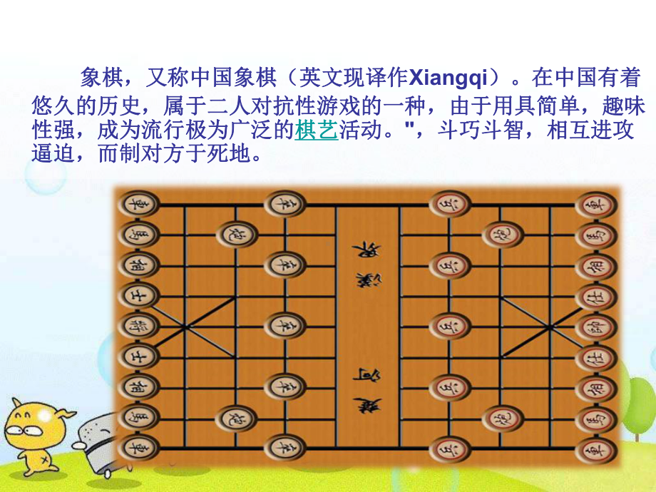 湘美版小学美术三年级下册《我们来下棋》课件.ppt_第3页