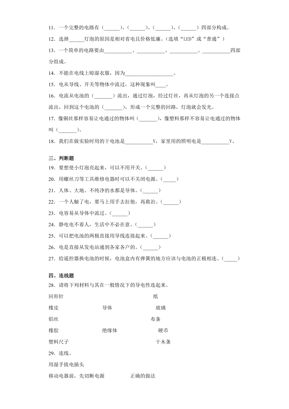 2022春青岛版（六三制）四年级下册科学第六单元电的本领达标训练卷（一）含答案.docx_第2页