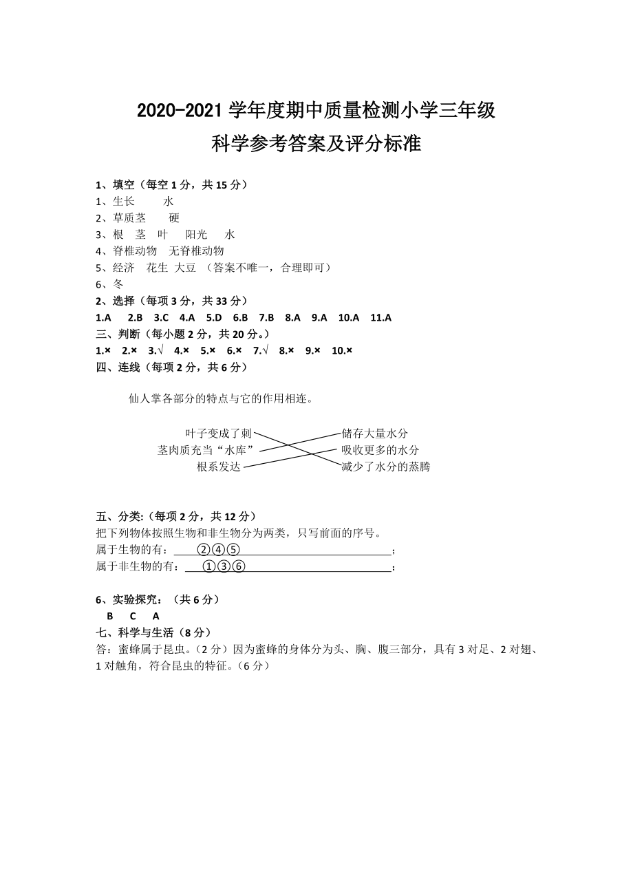 2022春冀人版三年级下册科学期中试题 （含答案）.zip