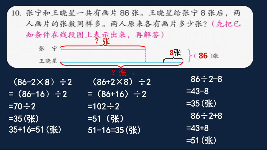 苏教版四年级数学下册第五单元第3节《解决问题的策略（练习）》PPT课件.pptx_第3页