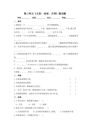 2022春青岛版（六三制）四年级下册科学第三单元太阳 地球 月球测试卷（有答案）.docx