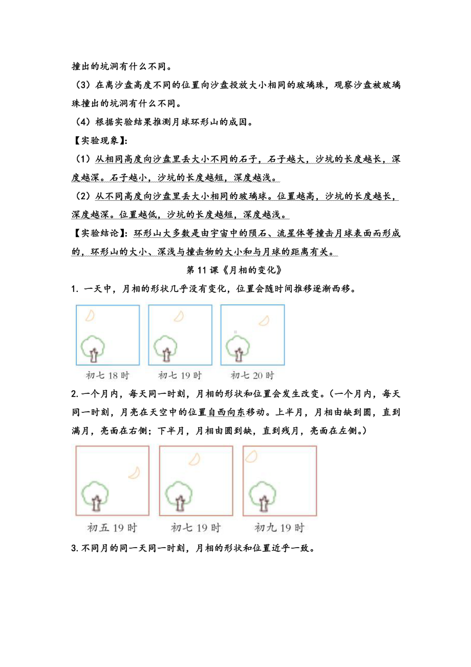 2022春青岛版（六三制）四年级下册科学第三单元《太阳 地球 月球》知识点.doc_第3页