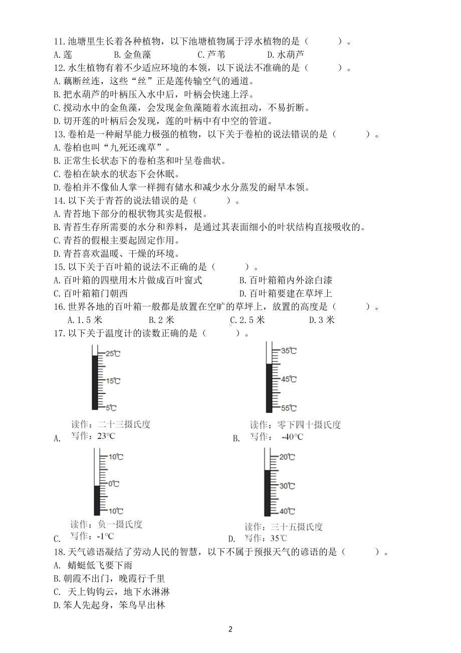 小学科学苏教版三年级下册期末测试卷6（附参考答案）（2020新版）.docx_第2页