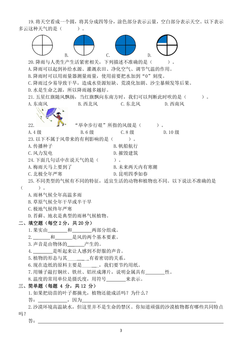 小学科学苏教版三年级下册期末测试卷6（附参考答案）（2020新版）.docx_第3页