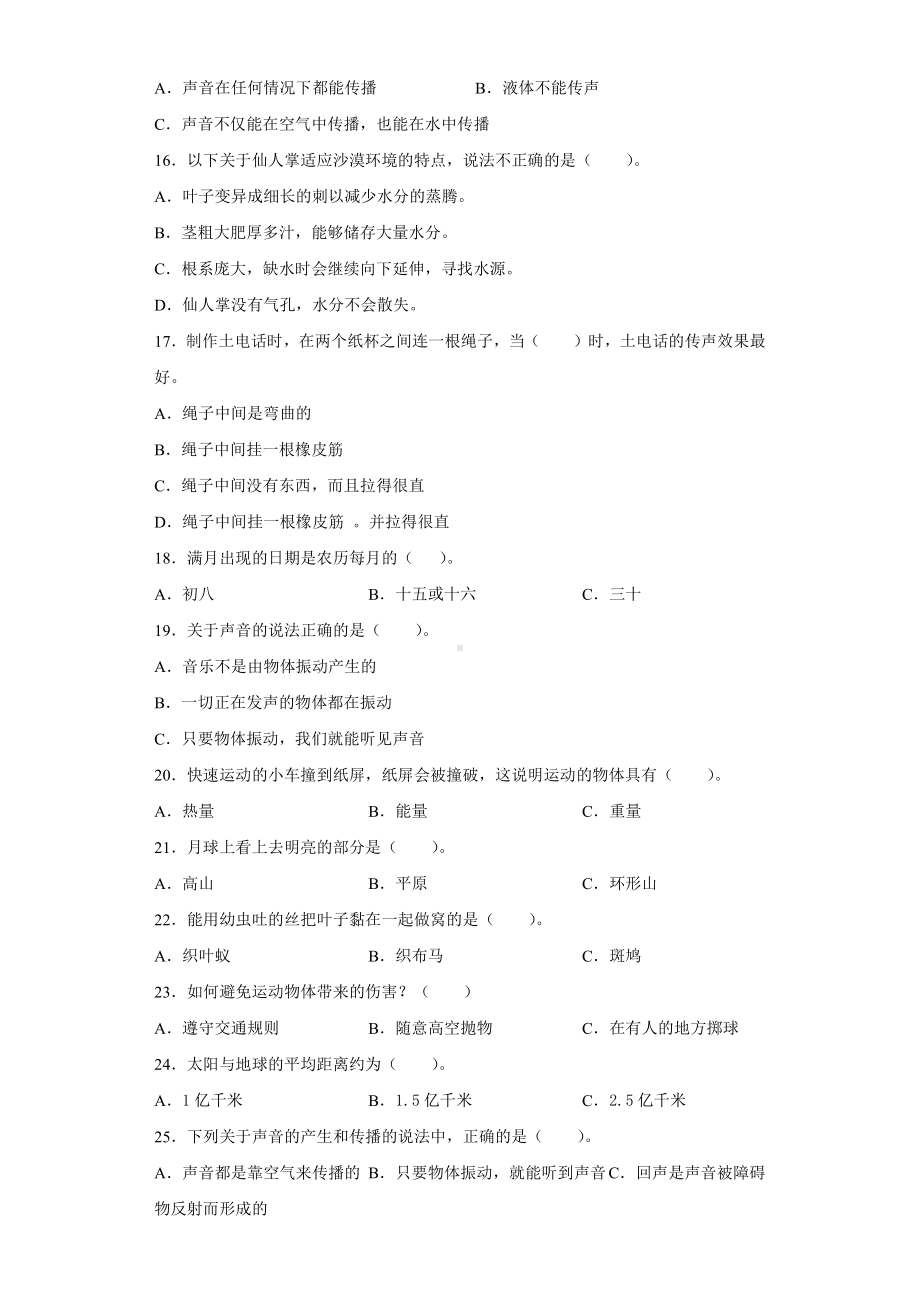 2022春青岛版（六三制）四年级下册科学期末达标训练卷（一）含答案.docx_第2页