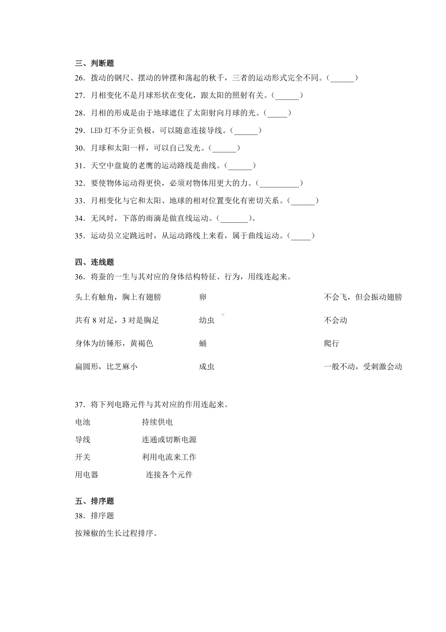 2022春青岛版（六三制）四年级下册科学期末达标训练卷（一）含答案.docx_第3页