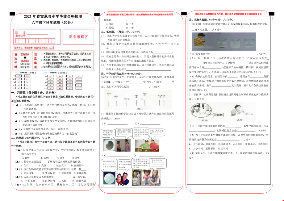 人教鄂教版六年级下册《科学》检测试卷.doc_第1页