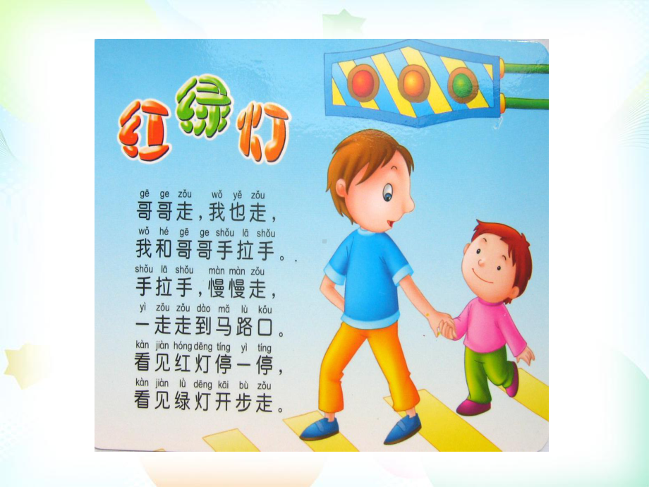 岭南版小学美术三年级下册课件4红绿灯下.pptx_第3页