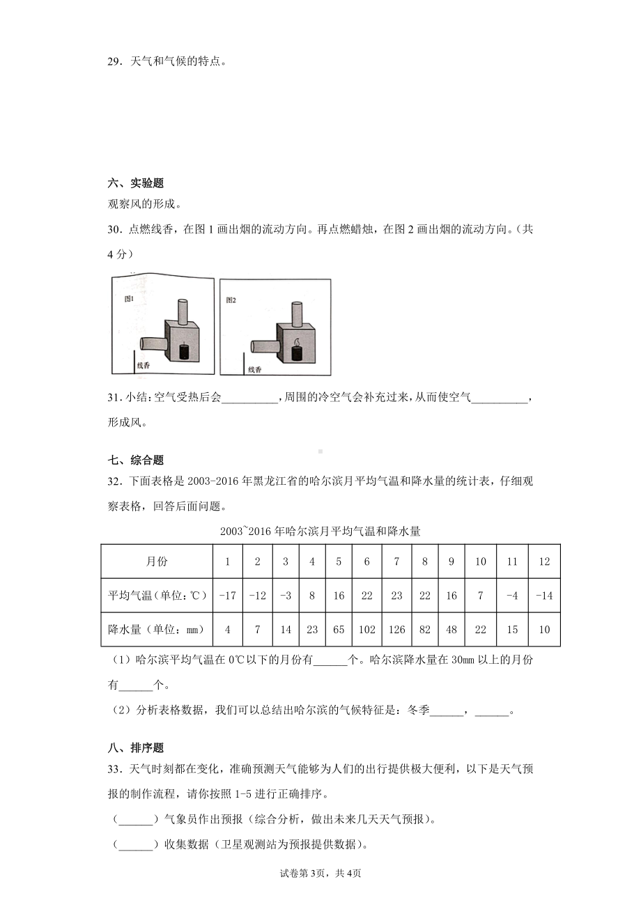 2022春冀人版三年级下册科学第四单元天气变化检测卷（附答案）.docx_第3页