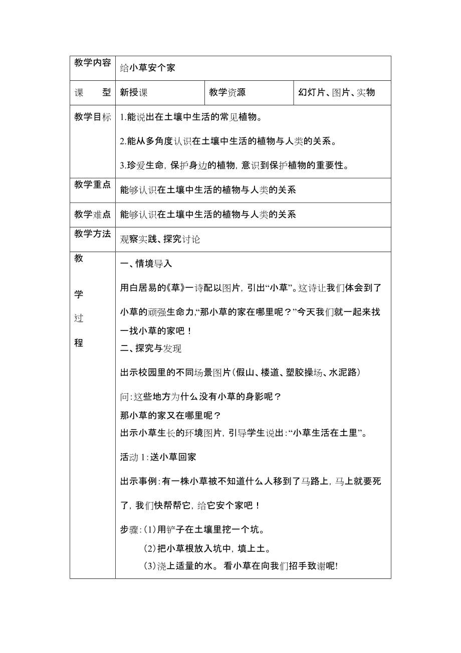 2022春冀人版二年级下册科学8.给小草安个家 ppt课件（含教案）.zip