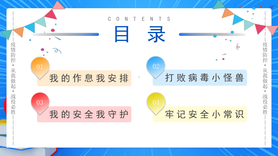 蓝色卡通清新幼儿园疫情开学第一课PPT课件（带内容）.ppt_第2页