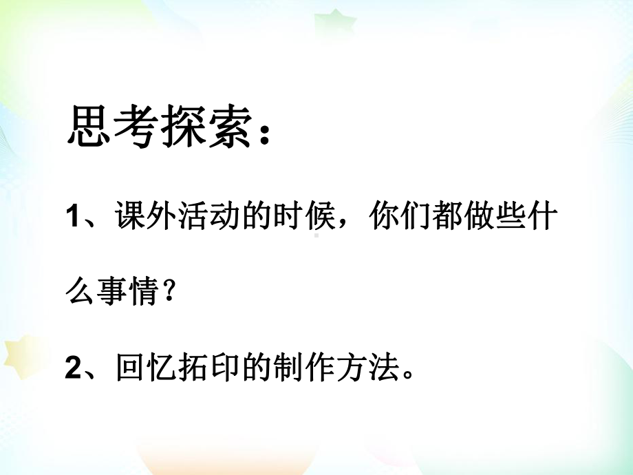 岭南版小学美术三年级下册课件9课外活动的小伙伴.pptx_第2页