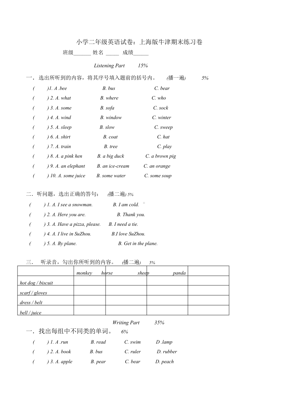 (完整版)小学二年级英语试卷：上海版牛津期末练习卷.doc_第1页