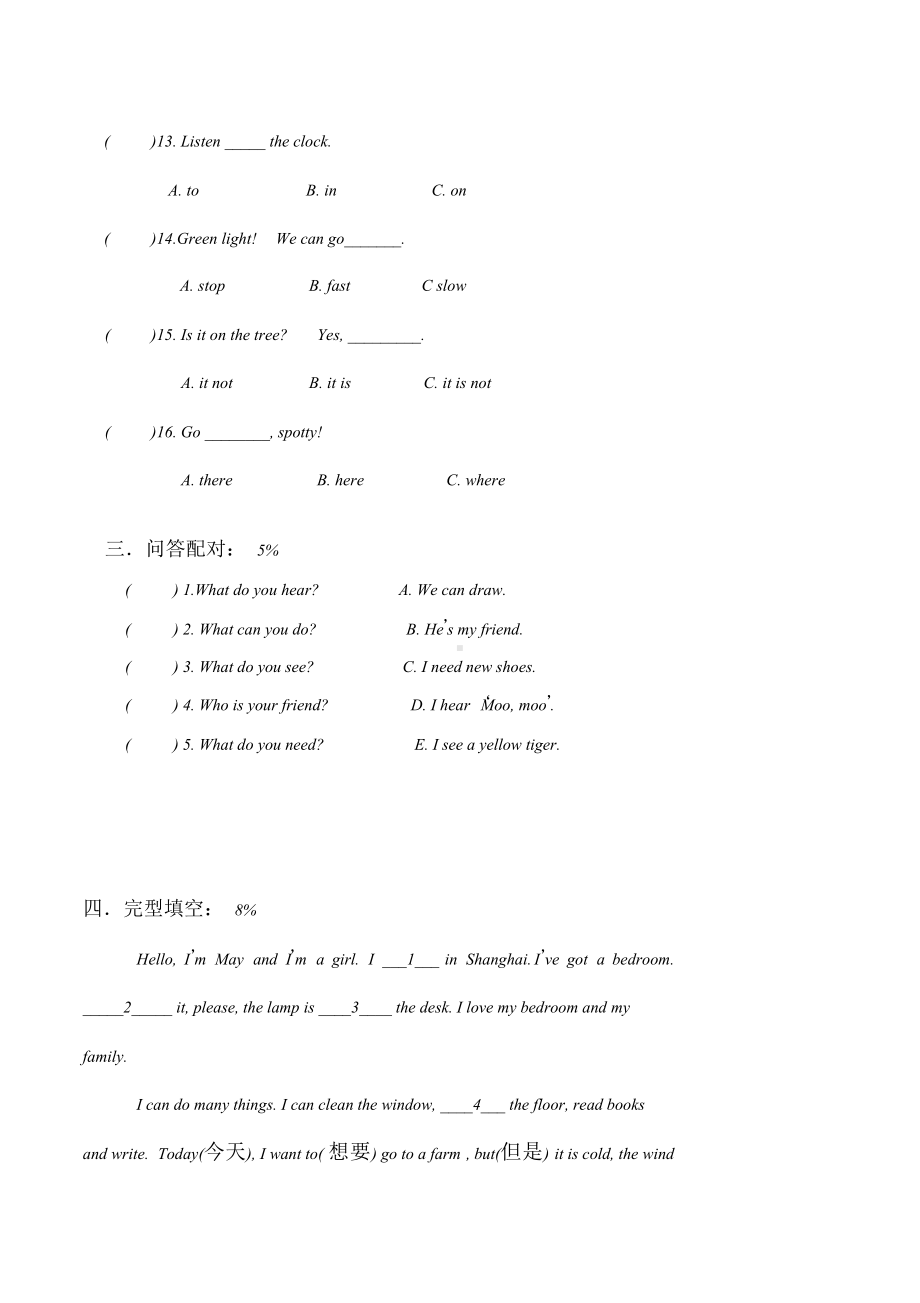 (完整版)小学二年级英语试卷：上海版牛津期末练习卷.doc_第3页