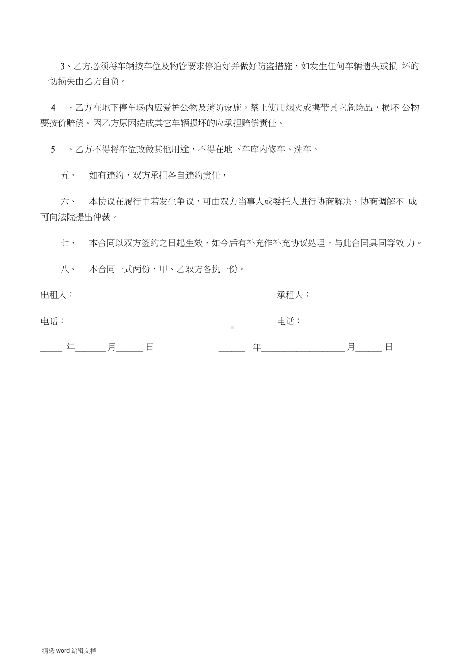 个人车位租赁合同范本完整.docx_第2页