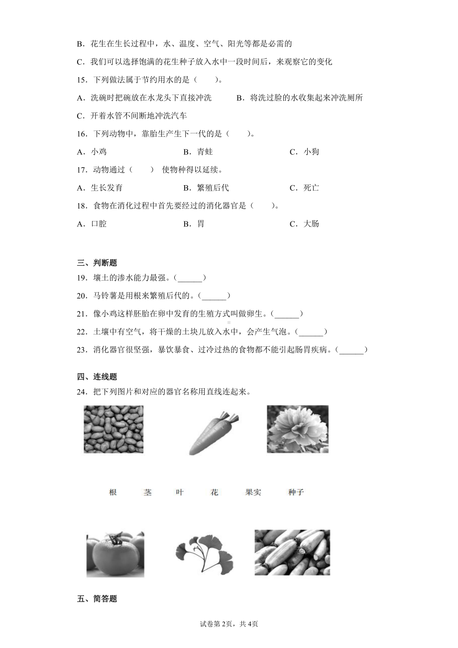 2022春冀人版四年级下册科学期末检测题（含答案）.docx_第2页