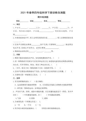 2022春青岛版（六三制）四年级下册科学期中检测题（含答案）.doc