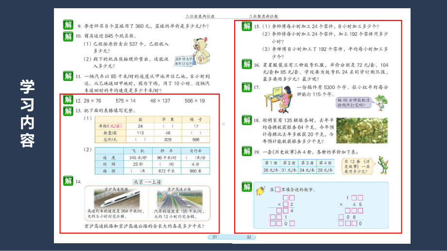 苏教版四年级数学下册第三单元第3节《乘法笔算和常见的数量关系练习》课件.pptx_第3页