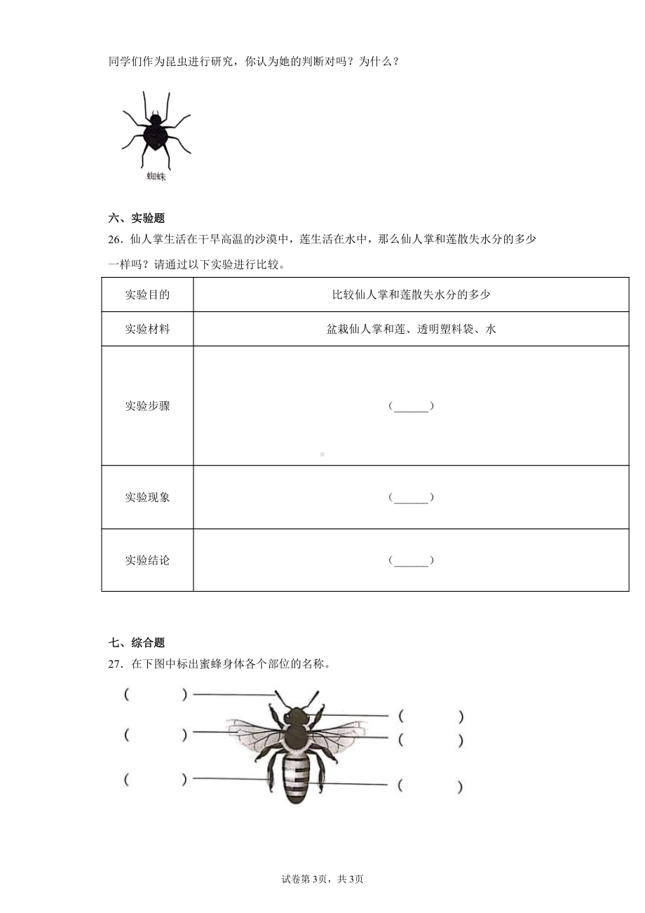 2022春冀人版三年级下册科学第一单元生物资源检测题（附答案）.docx_第3页