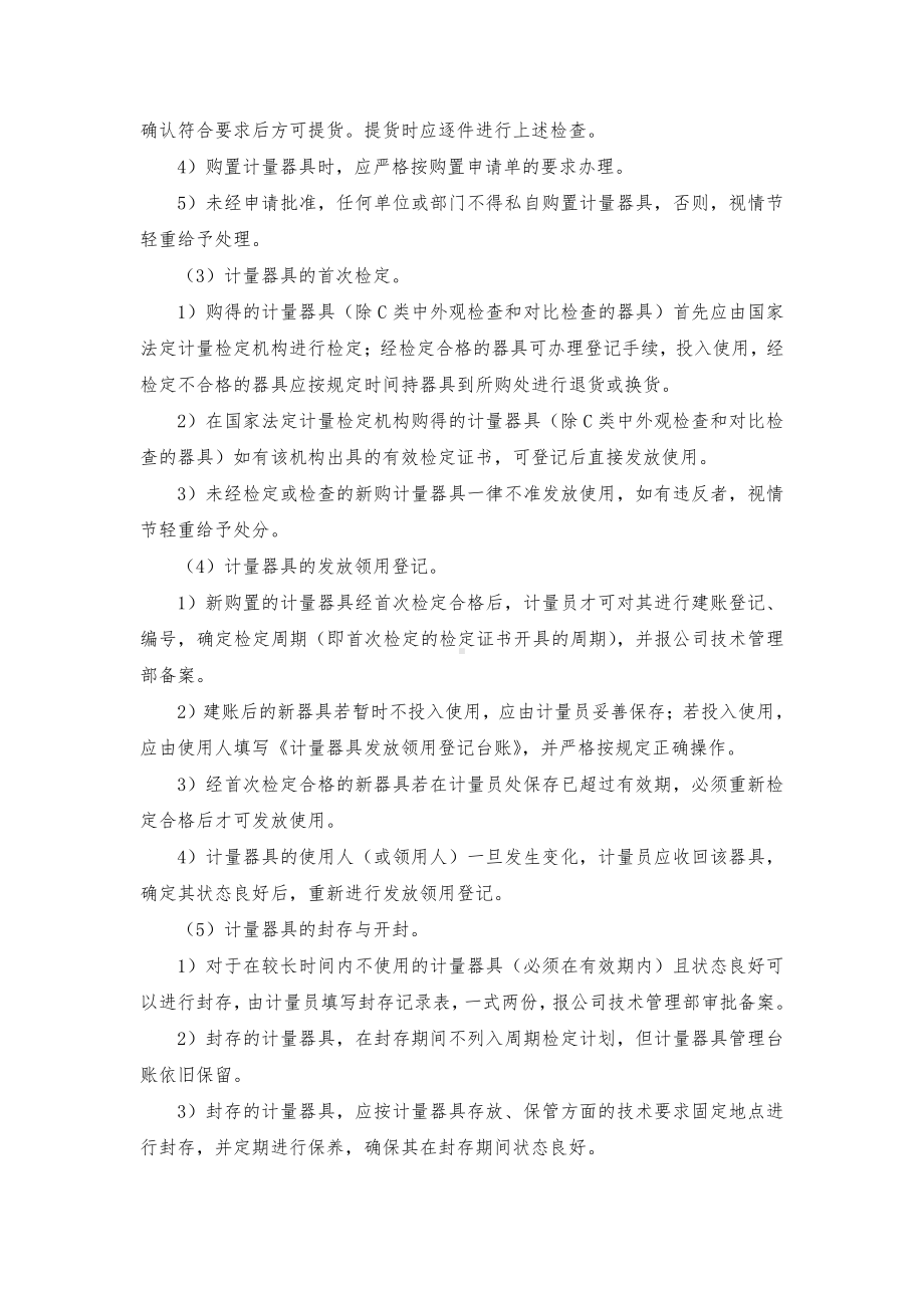 建设工程计量管理制度.docx_第2页