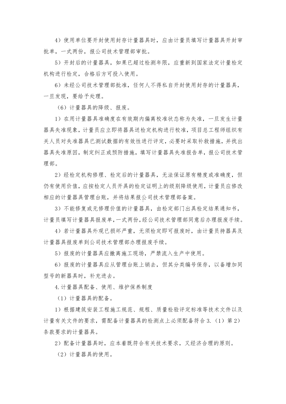 建设工程计量管理制度.docx_第3页