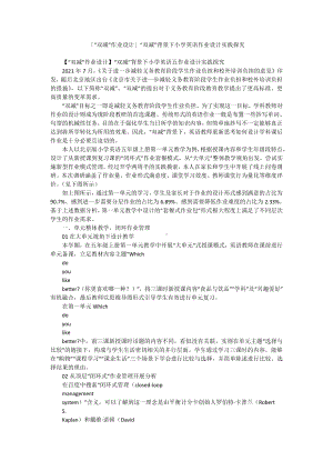 「“双减”作业设计」“双减”背景下小学英语作业设计实践探究.docx（3页）