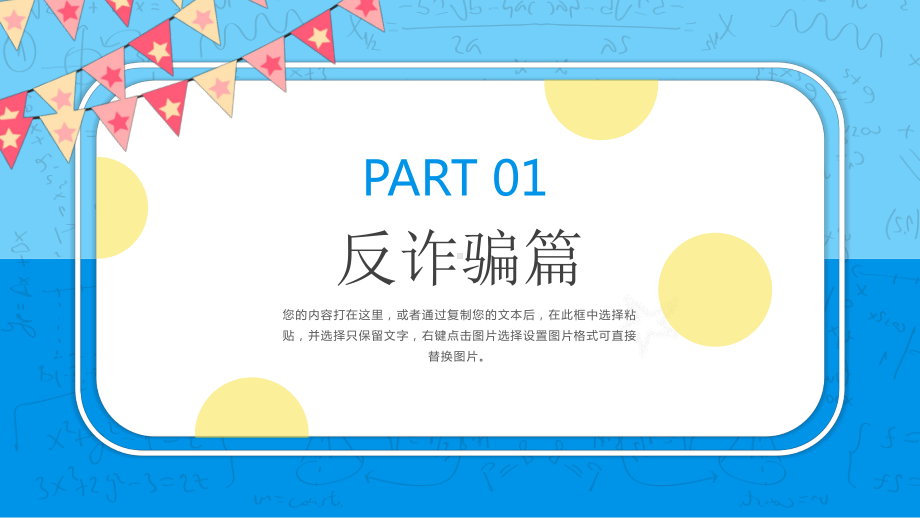 2022插画风虎年春季开学大学生安全教育专题PPT课件（带内容）.pptx_第3页