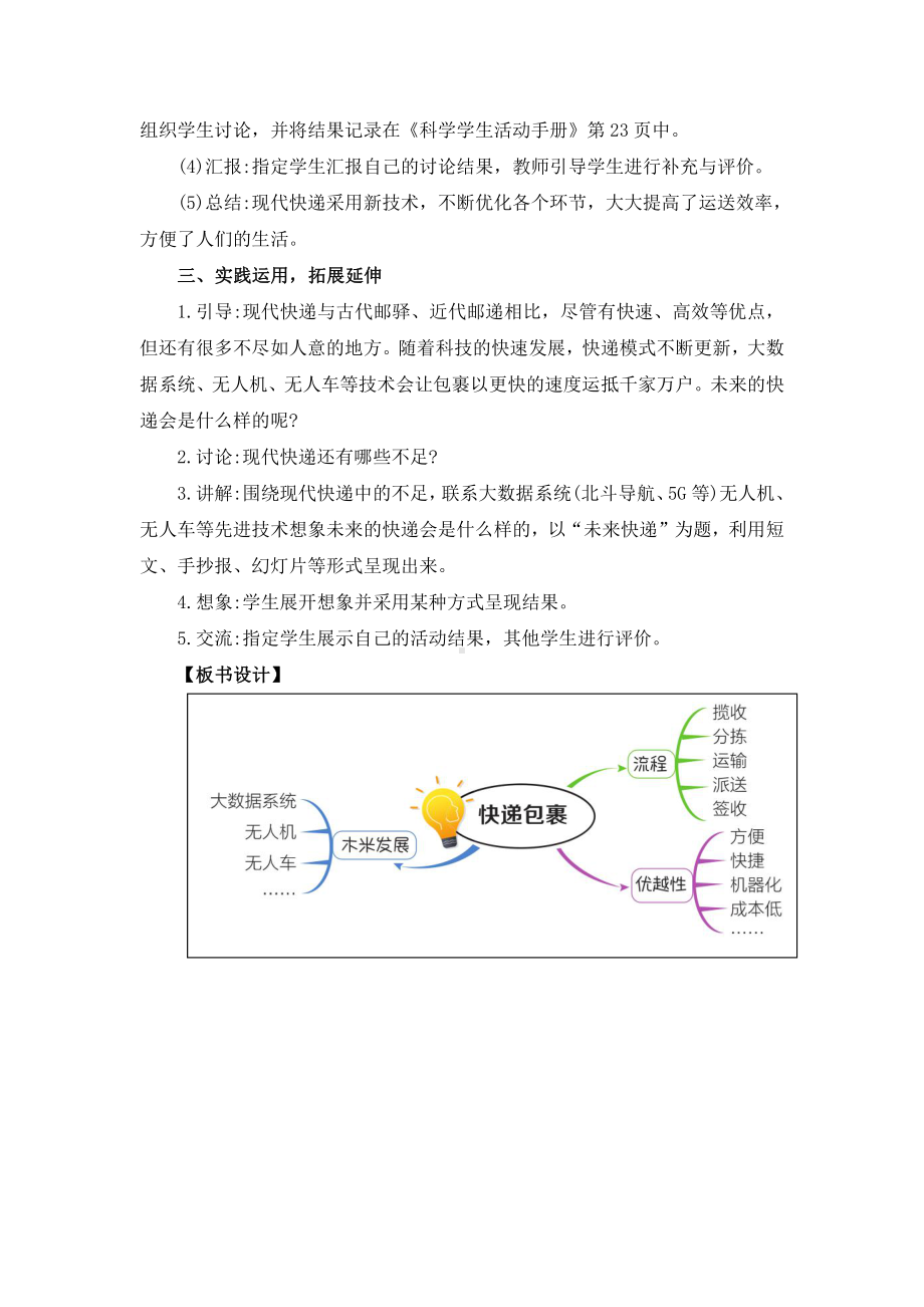 2022春冀人版四年级下册科学5.17《快递包裹》教案设计.docx_第3页