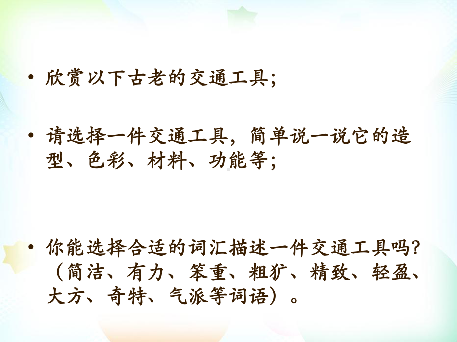 岭南版小学美术三年级下册课件1古老的交通工具.pptx_第2页