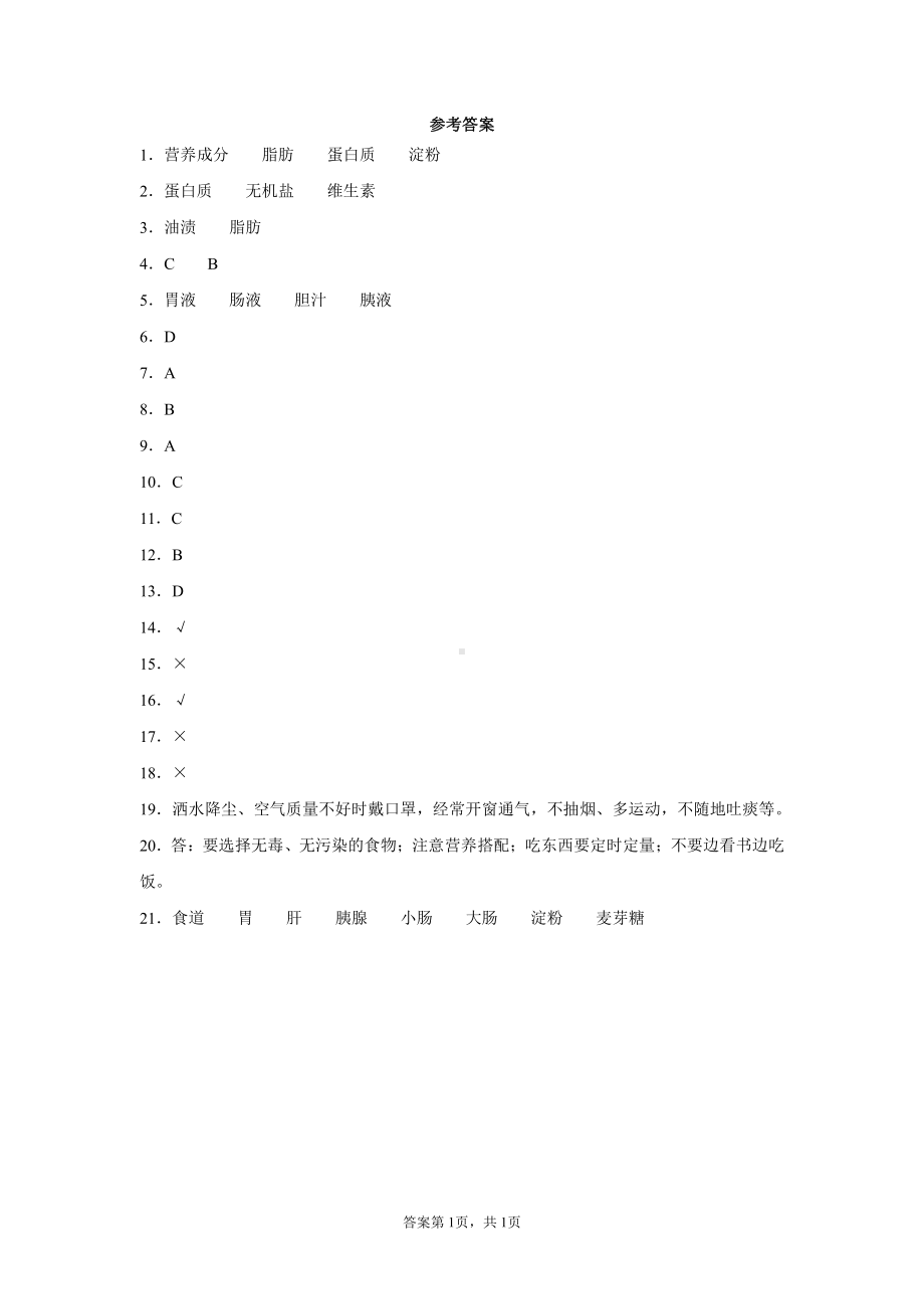 2022春青岛版（六三制）三年级下册科学第六单元消化与呼吸测试题（含答案）.docx_第3页