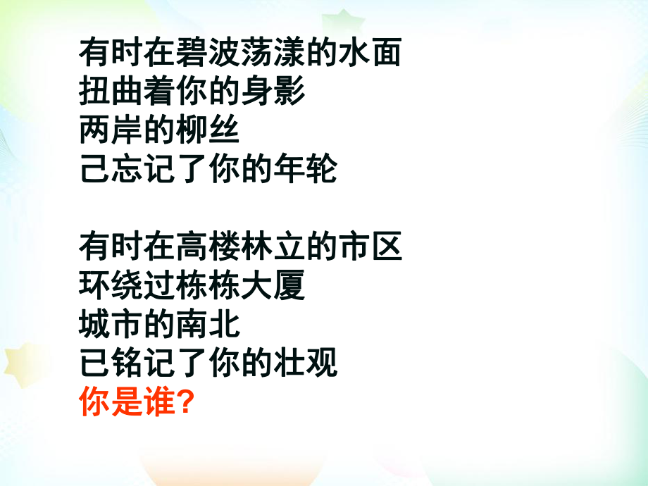 岭南版小学美术三年级下册课件5壮观的高架桥.pptx_第2页