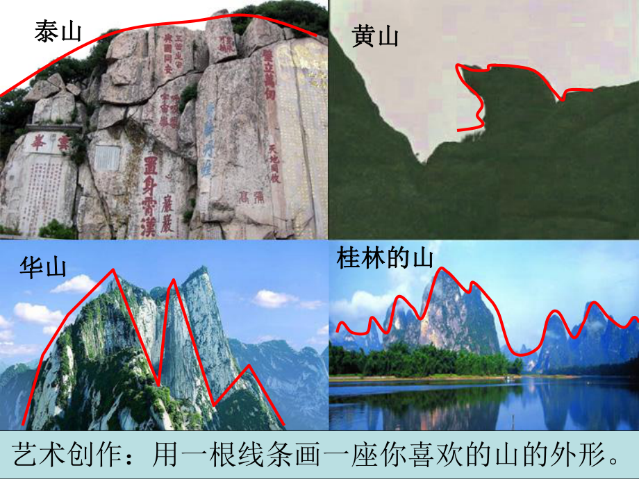 浙美版小学美术三年级下册《18山外有山》课件.pptx_第3页