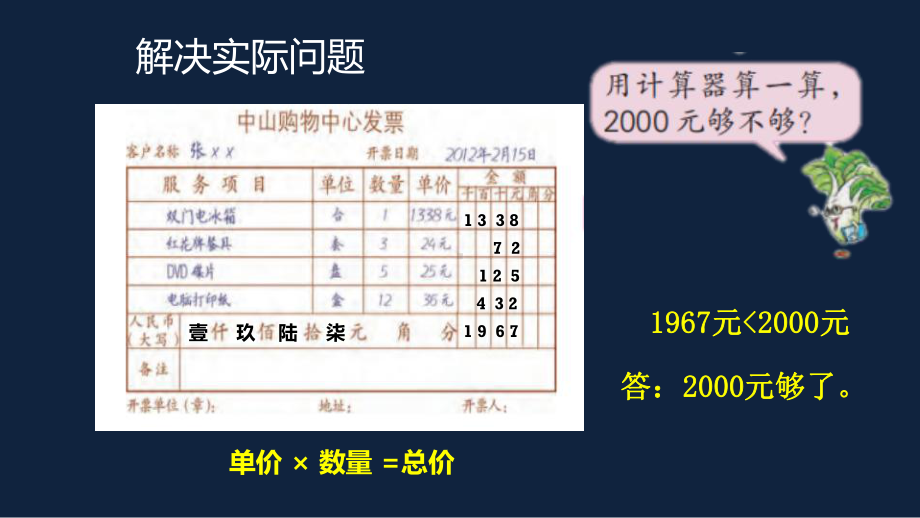 苏教版四年级数学下册第四单元第3节《用计算器计算练习》课件.pptx_第3页