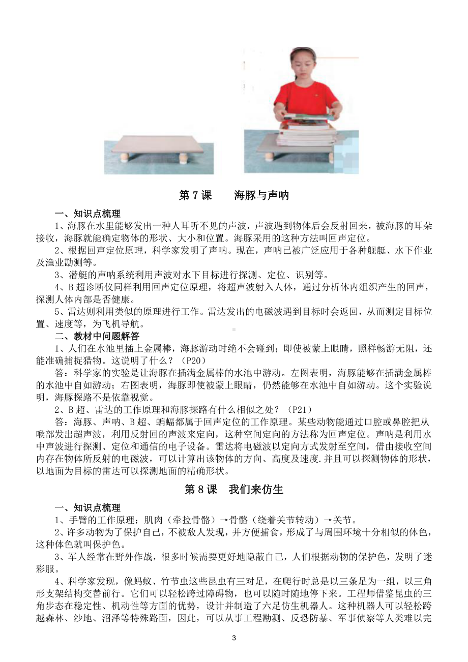 小学科学苏教版五年级下册第二单元《仿生》知识点梳理教材问题解答（分课时编排）（2022新版）.doc_第3页