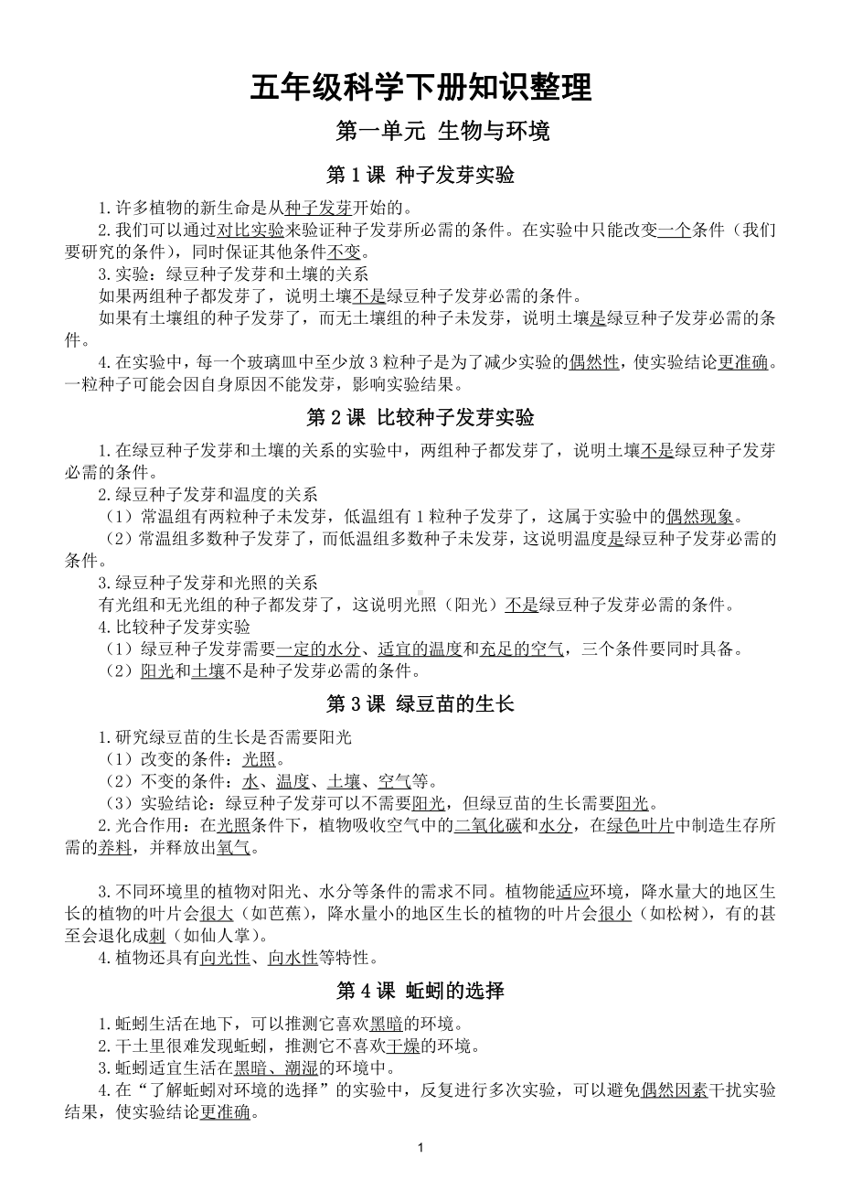 小学科学教科版五年级下册全册知识点整理（分单元分课时编排）2（2022新版）.doc_第1页