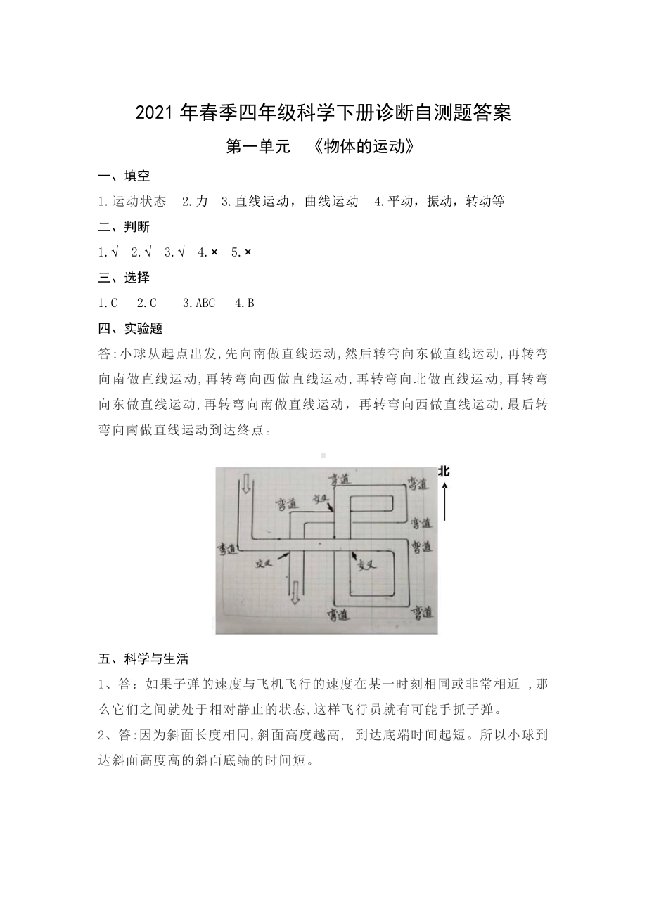 2022春青岛版（六三制）四年级下册科学第一单元 《物体的运动》单元自测题（含答案）.doc_第3页