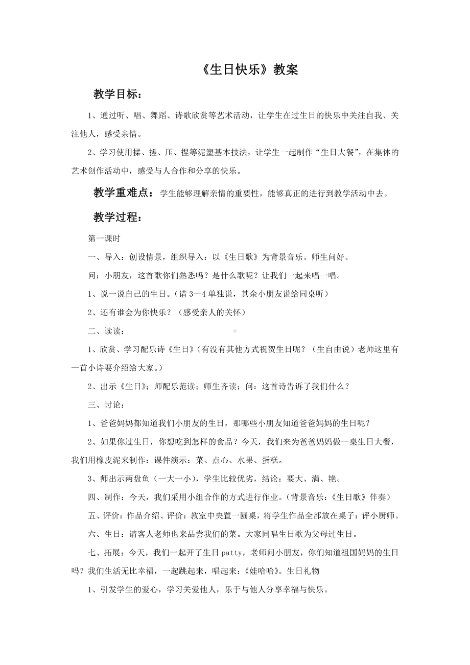 湘美版小学美术三年级下册《生日快乐》教案.doc_第1页