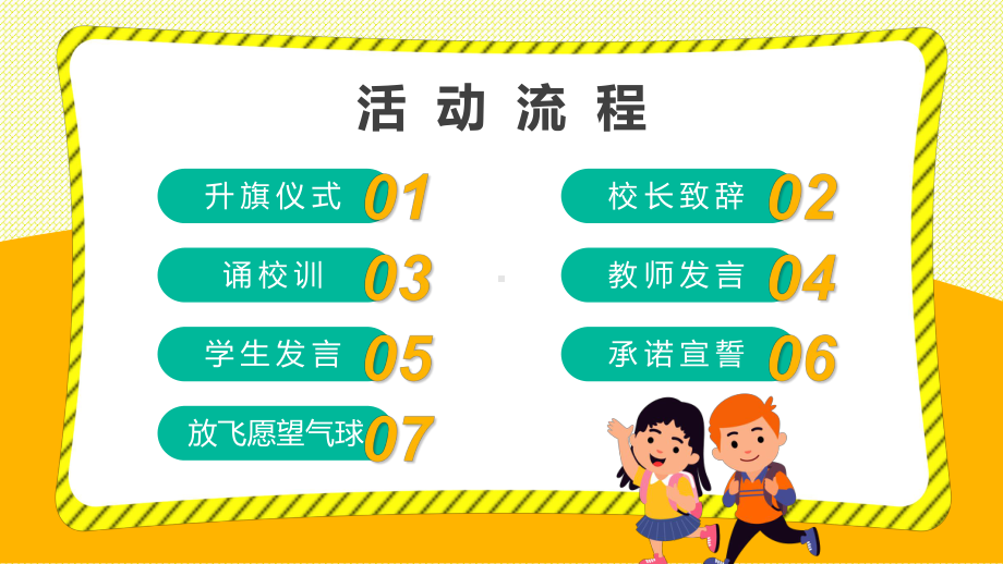 20XX年卡通手绘小学开学典礼PPT课件（带内容）.ppt_第2页