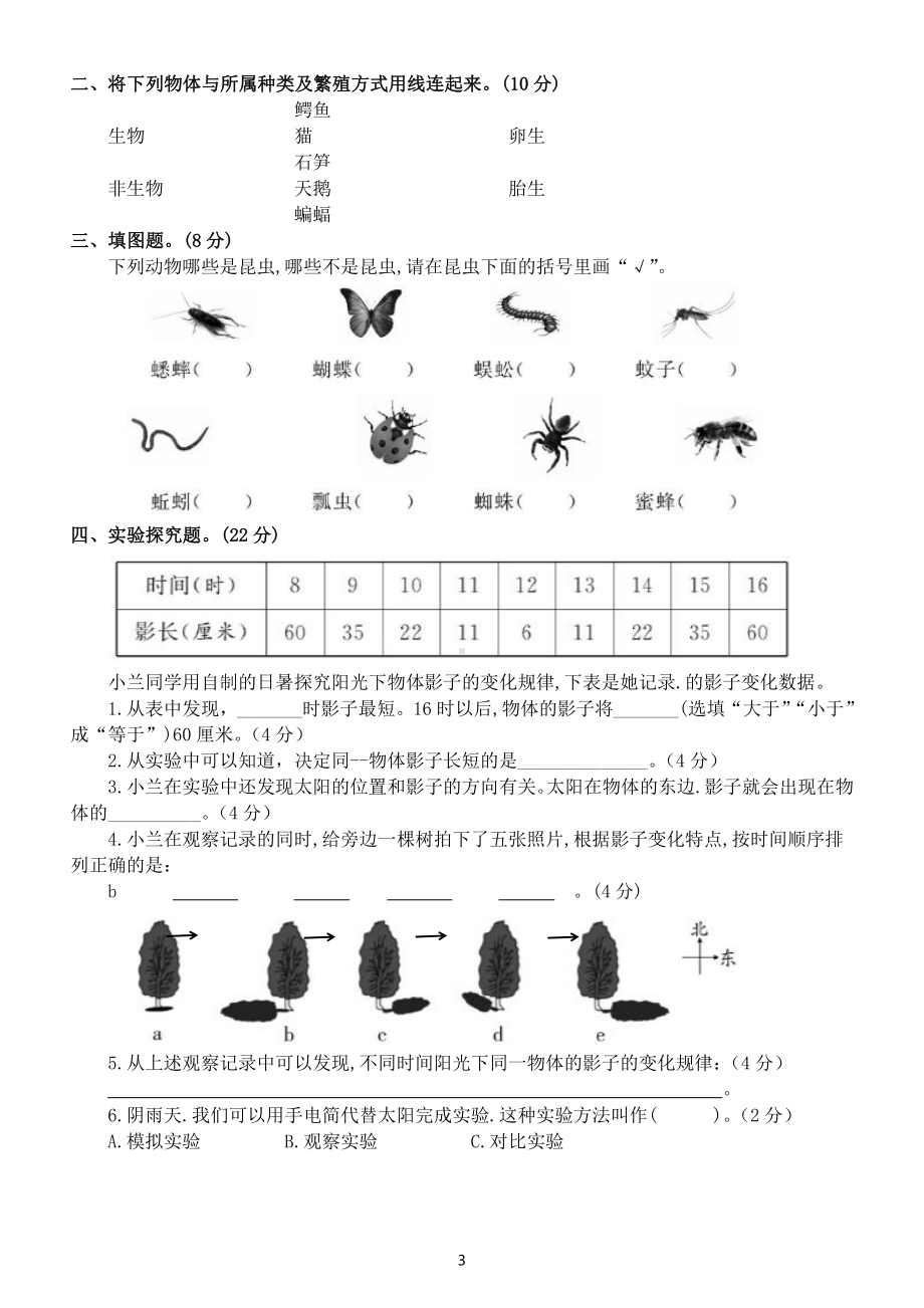 小学科学苏教版四年级下册期末测试卷6（附参考答案）（2021新版）.docx_第3页