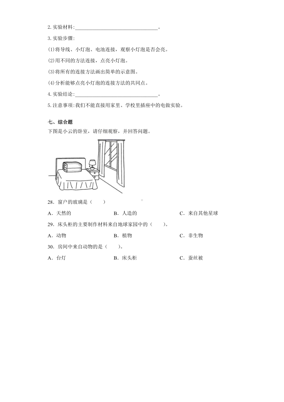 2022春青岛版（六三制）四年级下册科学第七单元设计制作小台灯达标训练卷（一）含答案.docx_第3页