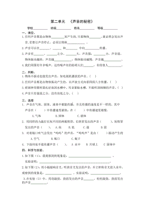 2022春青岛版（六三制）四年级下册科学第二单元《声音的秘密》单元自测题（含答案）.doc