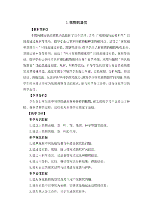 2022春冀人版四年级下册科学2.5《植物的器官》教案设计.docx