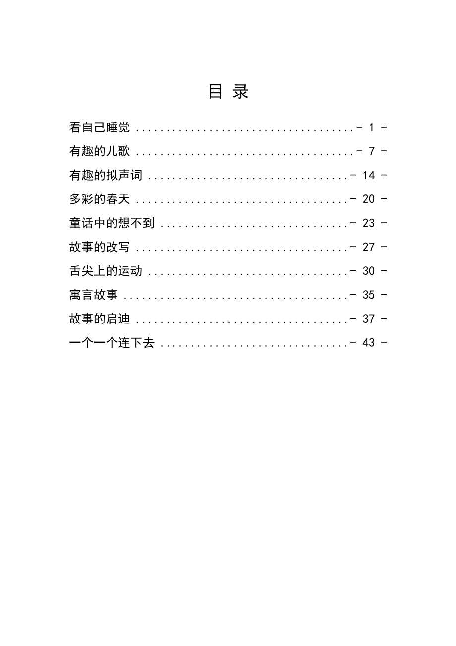 六盘水市XX小学 一下、二上群文阅读教学设计（全册 51页精品教学设计）.pdf_第2页