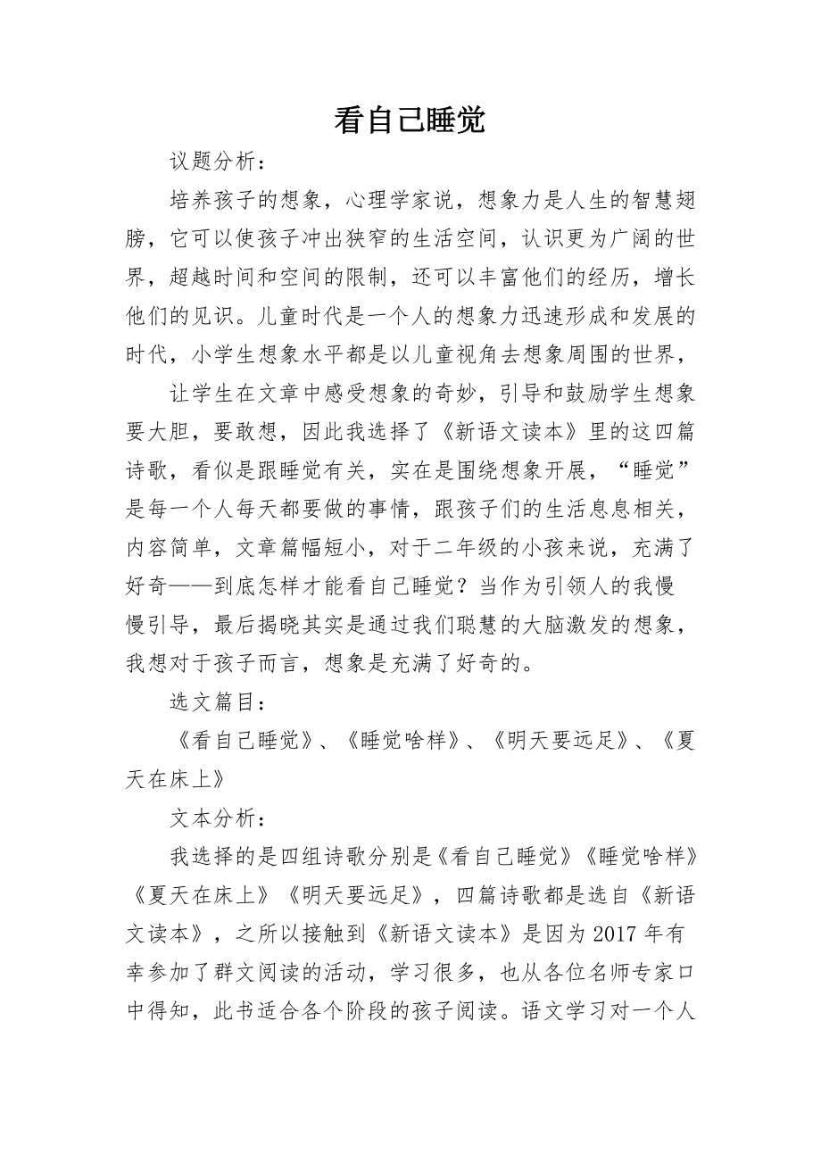 六盘水市XX小学 一下、二上群文阅读教学设计（全册 51页精品教学设计）.pdf_第3页