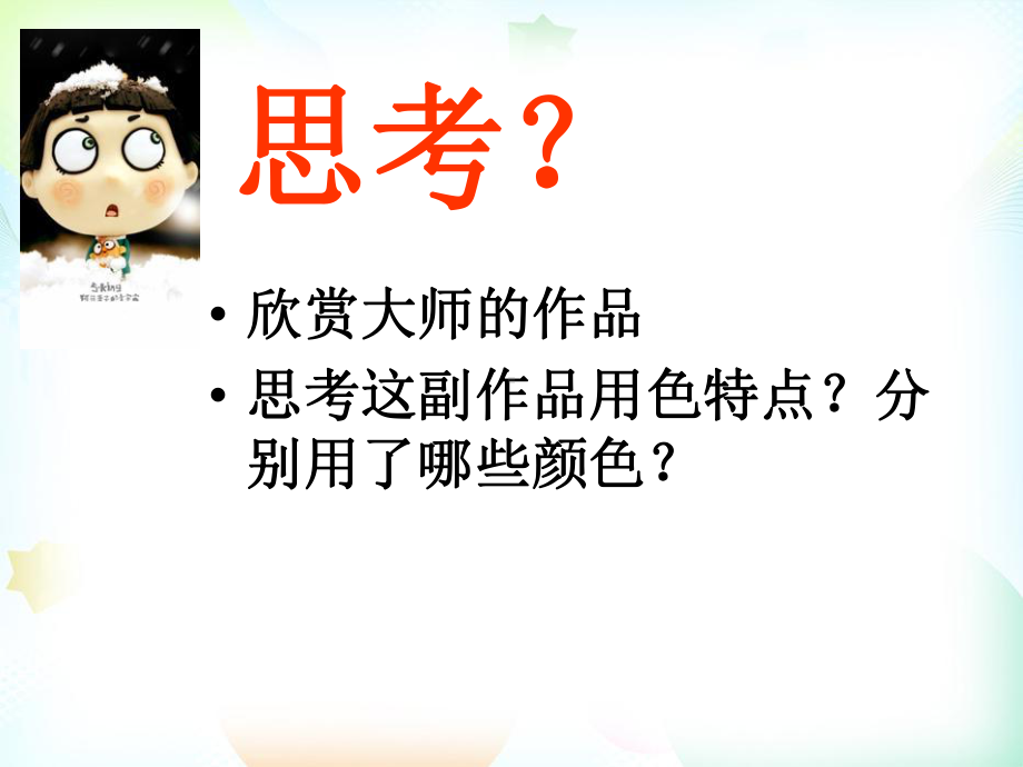 人美版小学美术五年级下册3色彩的纯度.pptx_第2页